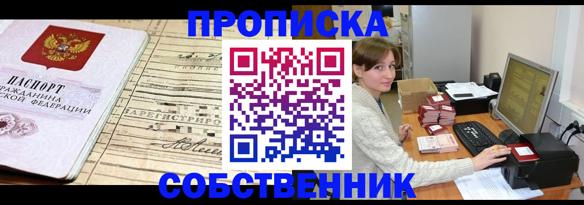 временная регистрация собственник в Приморском крае